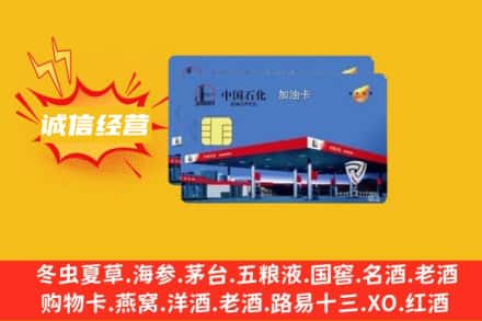 双台子区回收加油卡