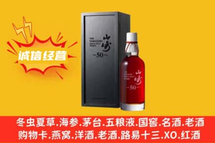 双台子区求购回收山崎洋酒