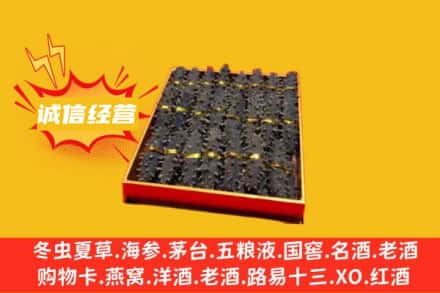 双台子区回收海参