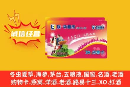 双台子区回收商超卡